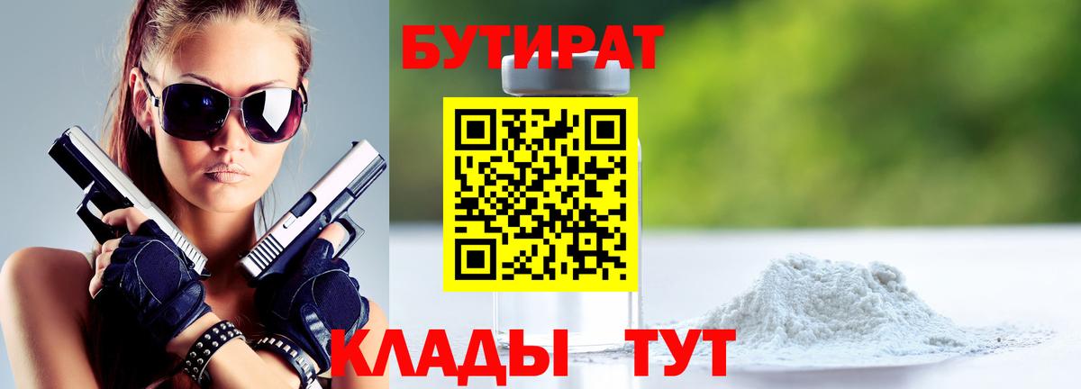 Бутират жидкий экстази Хасавюрт