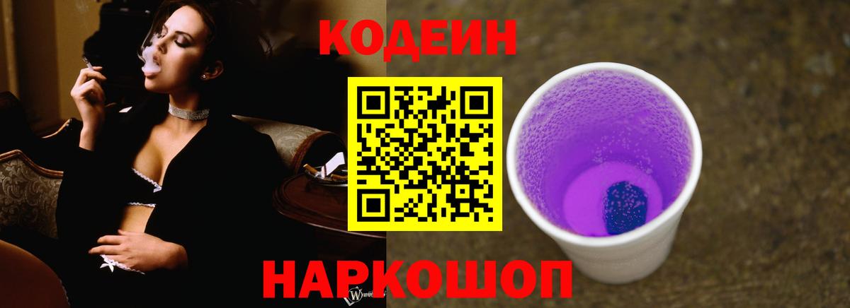 Кодеин Purple Drank  Вход с VPN  Хасавюрт  Кодеиновый сироп Lean Purple Drank 